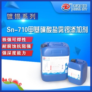 Sn-710甲基磺酸盐雾锡添加剂
