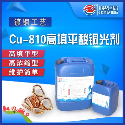 Cu-810高填平酸性镀铜