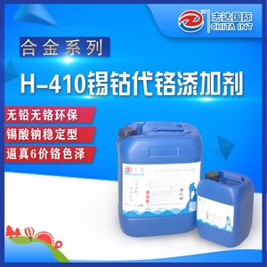 H-410锡钴代铬添加剂