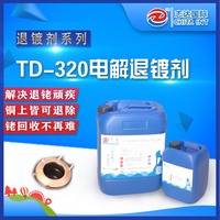 TD-320电解退镀剂
