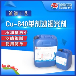 Cu-840沙酸铜光剂