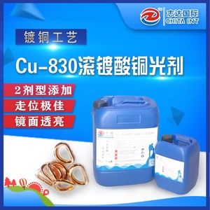 Cu-830滚镀酸铜光剂