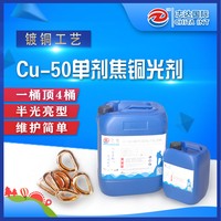 Cu-50单剂焦磷酸盐镀铜