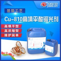 Cu-810高填平酸性镀铜