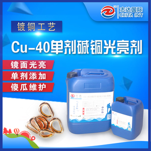 Cu-40单剂碱性镀铜