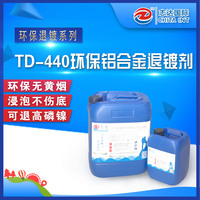 TD-440环保铝合金退镀剂