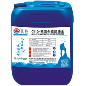 CM-30锌合金除膜剂